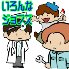 いろんなジョブズ　-kind of job-