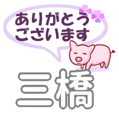 Mitsuhashi's.Conversation Sticker.