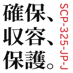 SCP-325-JP-Jのスタンプです。