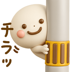 誰でも使える3Dスタンプだよ4