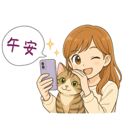 少女與貓 生活用語（5）