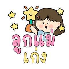 คุณแม่ :-)