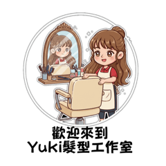 Yuki髮型工作室❤️