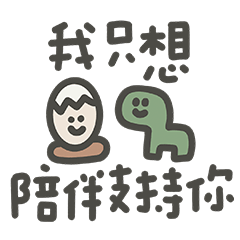 我是你最溫暖的靠山22