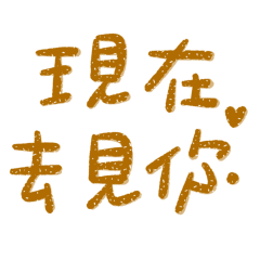 ★(๑ ˃̵ᴗ˂̵) ♡現在去見你★