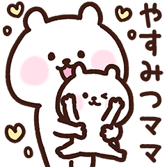 Yasumitsu's mother cute Sticker