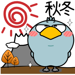 ハシビロコウ★秋冬　冬がはじまるよ