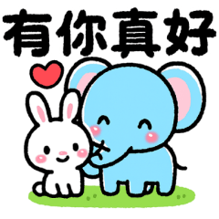 小象的日常大貼圖