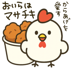 鶏肉専門店のマサチキスタンプ