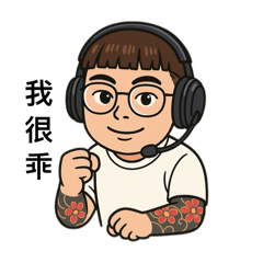 騰騰的平日表情