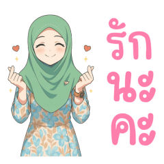 ฮิญาบ : ราชินีแห่งบ้าน