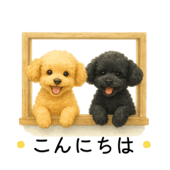 トイプードルの毎日使えるスタンプ♪