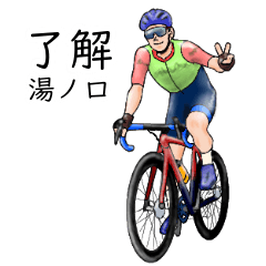 Yunokuchi's realistic bicycle