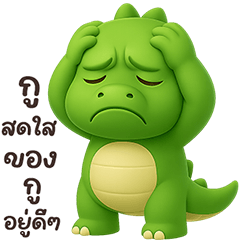 ❤️ไดโนเสาร์ ตัวตึง❤️