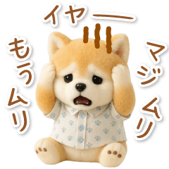 ネガティブな癒ししばいぬ