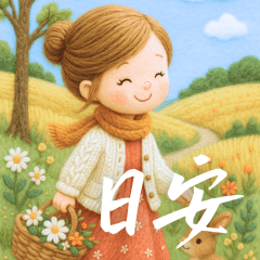 童趣療癒女孩｜早安正能量