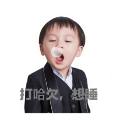 琰淏的裝萌時間