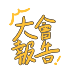 貝殼常用術語