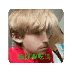 欸你真的不要吃嗎？？