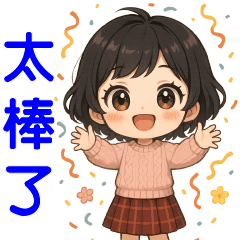 可愛女孩日常實用貼