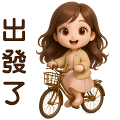 可愛女孩 ★日常實用 ★