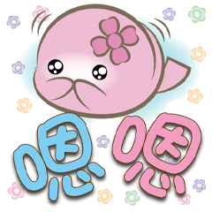 《豹菓子大字貼》問候