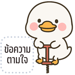 Message Stickers: Minimal White Duck