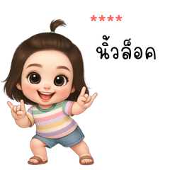 My name is ***: Ver.Tontan cute girl