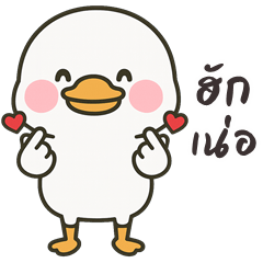 Minimal White Duck (Kum-muang)