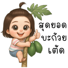 Tontan cute girl (Kum-muang)