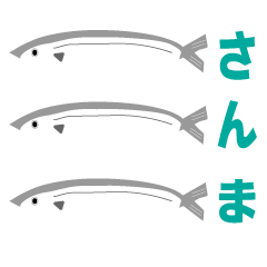 秋と言えば・・