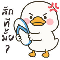 Minimal White Duck (THAI)