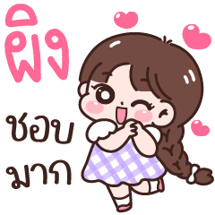 Ping Cute Words – LINE stickers | LINE STORE