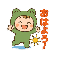 たっくんのカエルに変身スタンプ