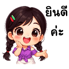 สาวน้อยน่ารัก ติดกิ๊บ