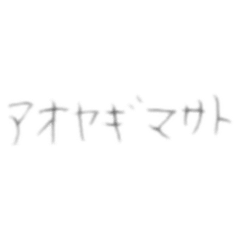 Masato's handwriting