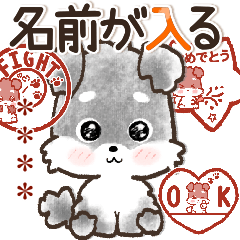 名前が入る★愛犬♡シュナウザー【判子】