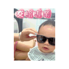 可愛叡寶寶