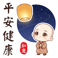 感恩小沙彌✩陪你度過每一天
