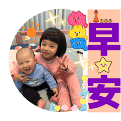 小家夥們日常2.0