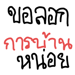 Lukmeewarintorn_20250920205715