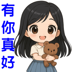 可愛女孩♡日常實用貼