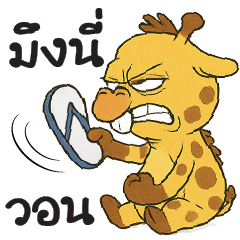 มึงนี่...,มันวอน !!!