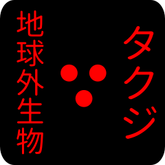 out of earth sticker1 for takuji