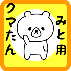 Sweet Bear sticker for mito