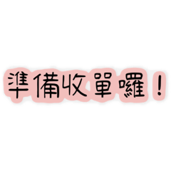 母嬰賣家方便貼圖
