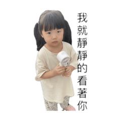 我就這樣靜靜的看著你