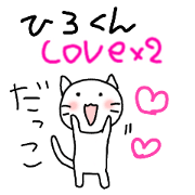 Love stickers for hirokun