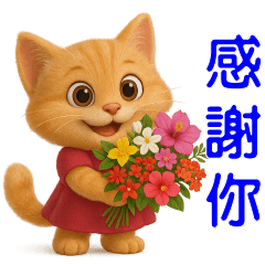 可愛貓 ❤️ 日常實用貼