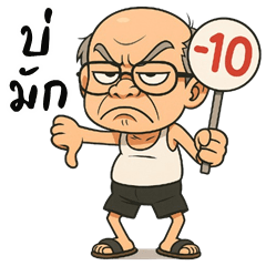 Ar-Pae is cheeky (E-San)